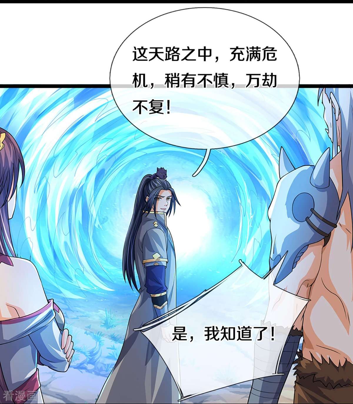 神武天尊439话