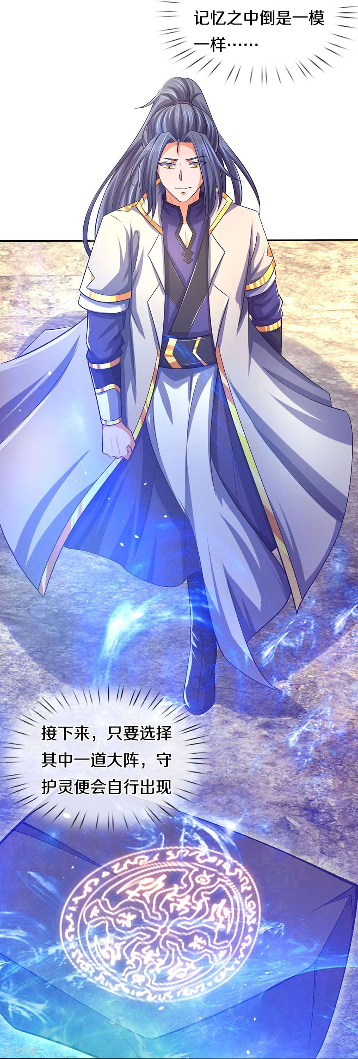 神武天尊441话