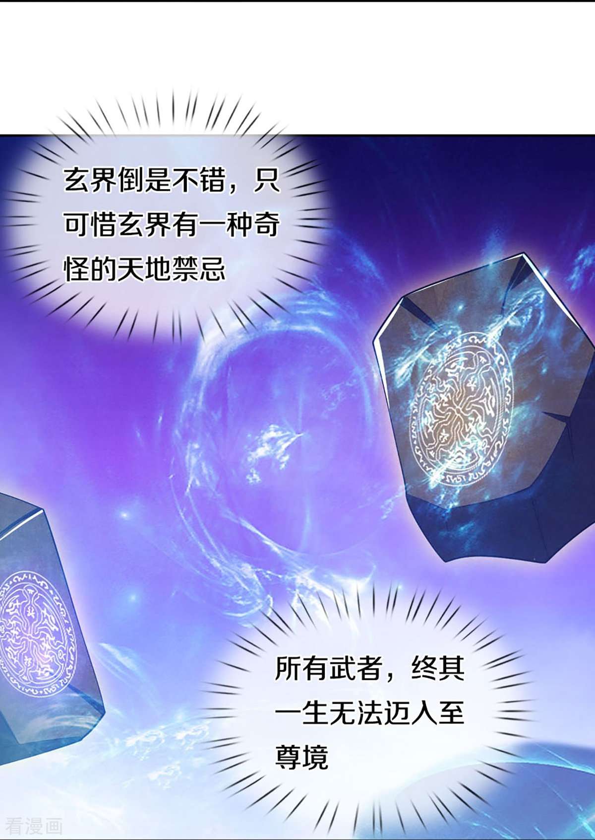 神武天尊441话