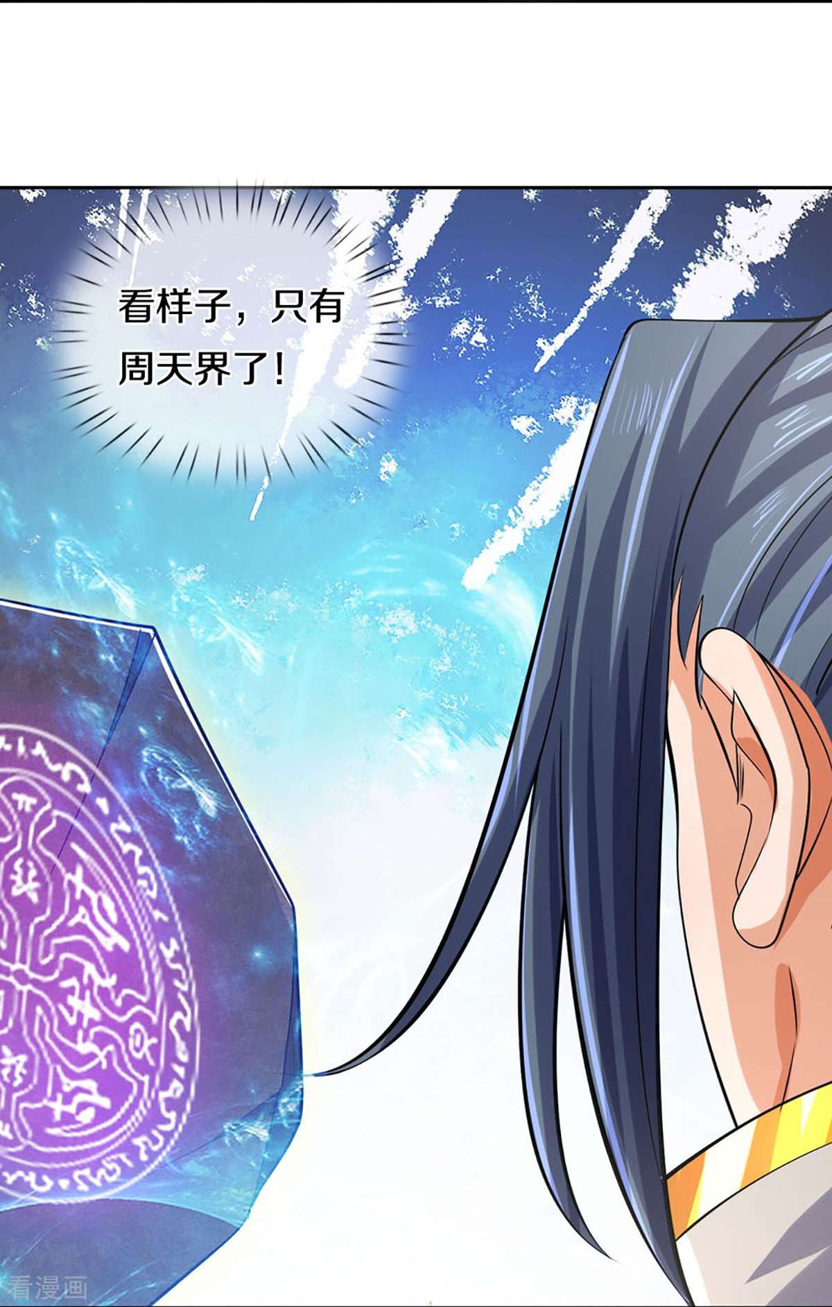 神武天尊441话