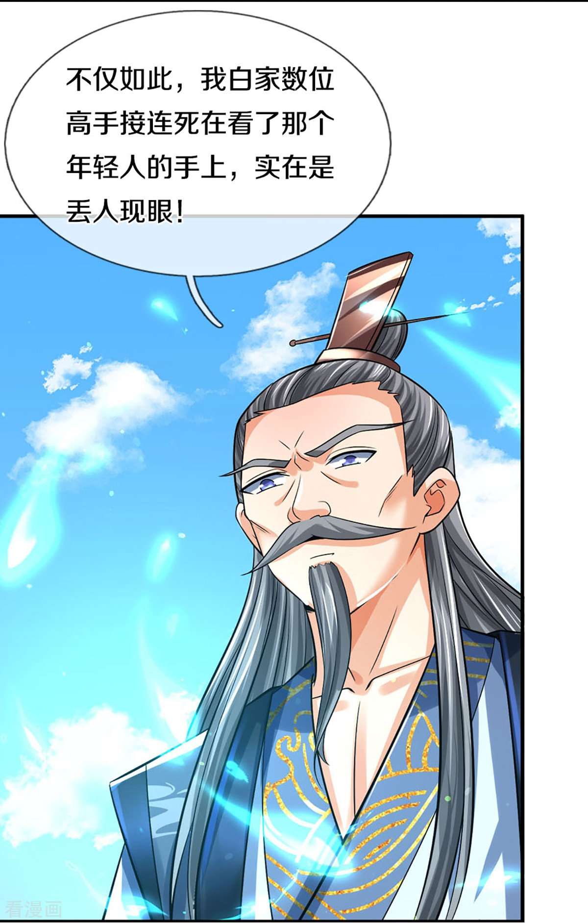 神武天尊441话