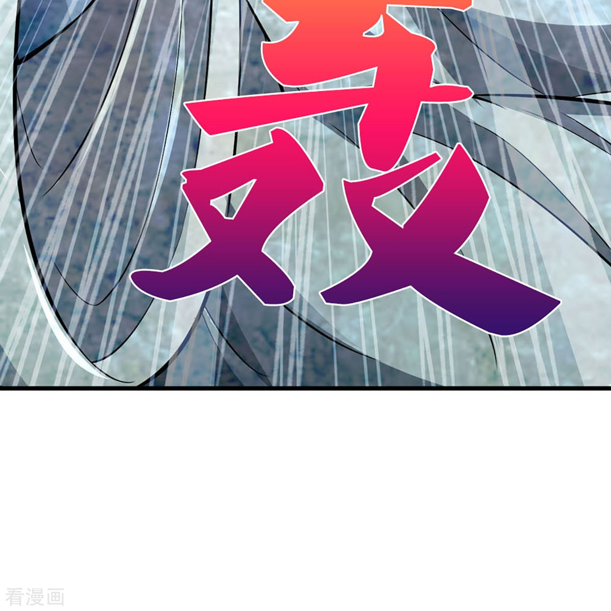 神武天尊443话