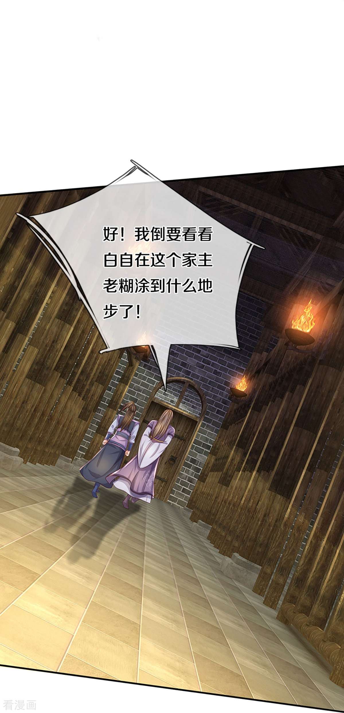 神武天尊446话
