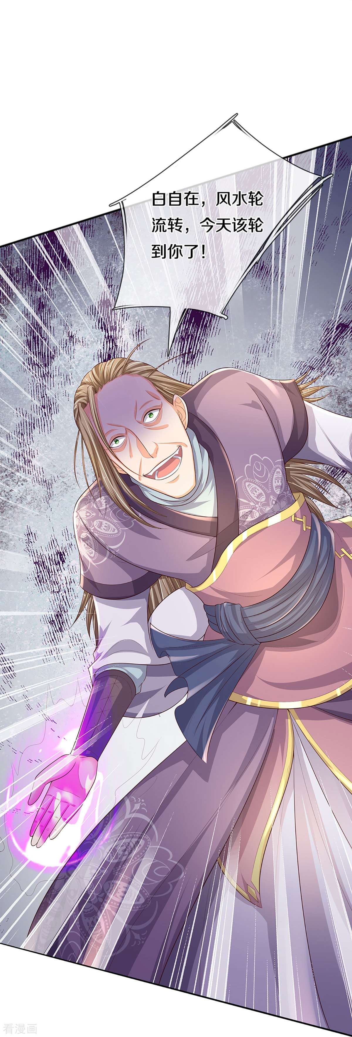 神武天尊446话