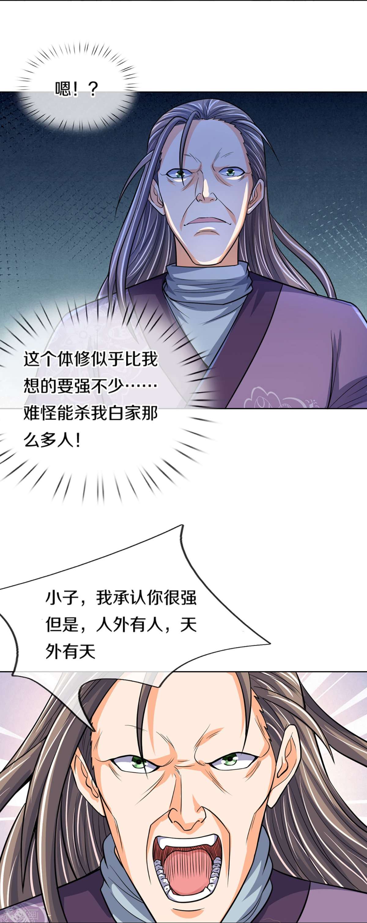 神武天尊448话