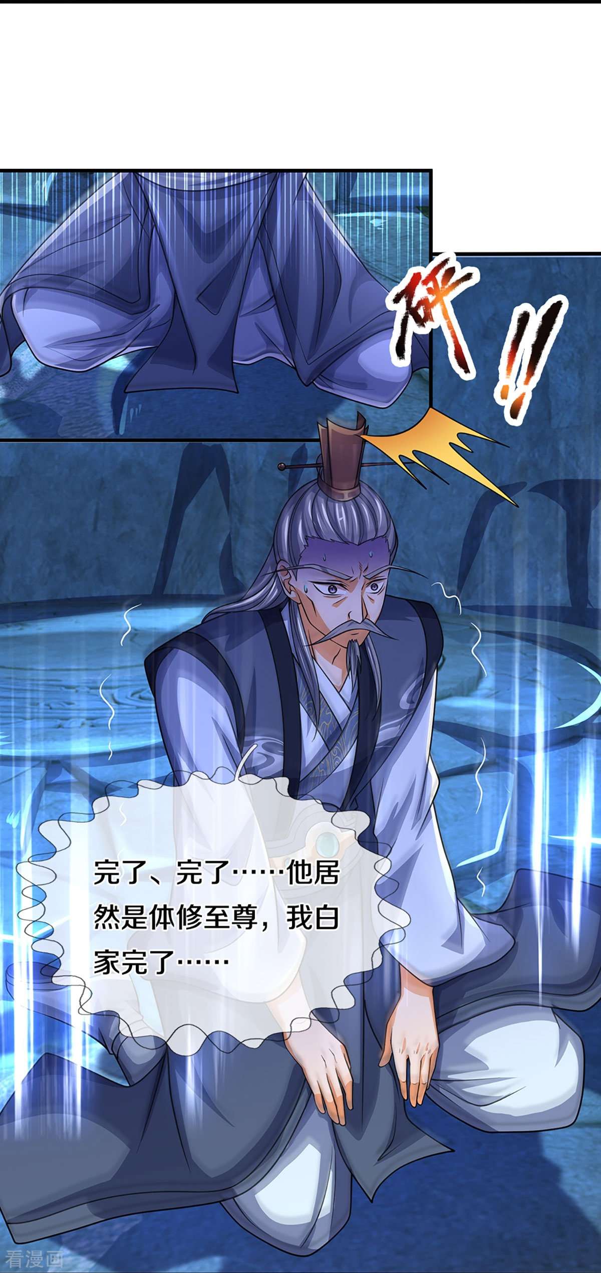 神武天尊451话