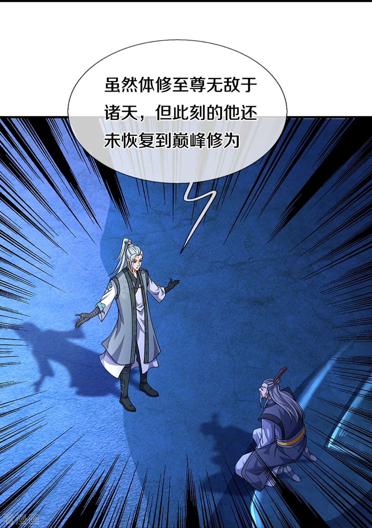 神武天尊451话