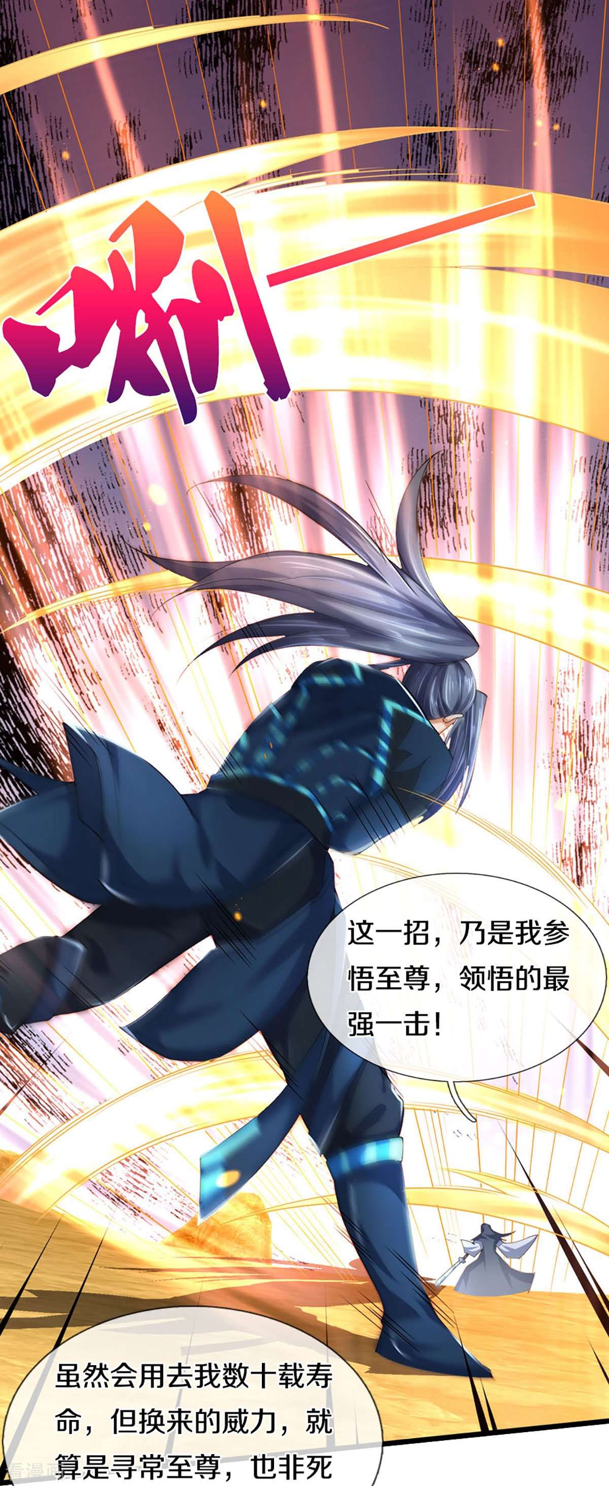 神武天尊453话
