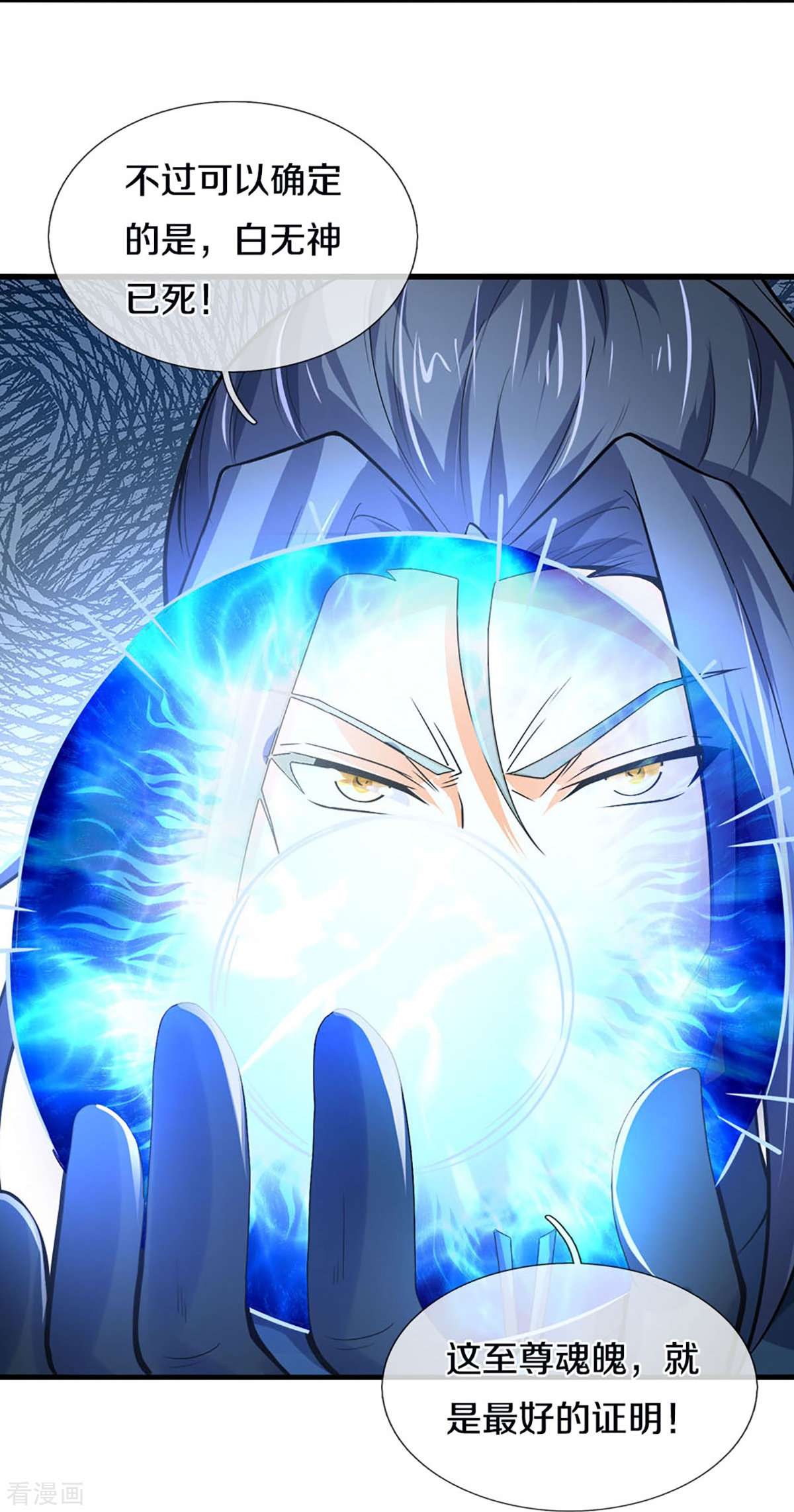 神武天尊454话