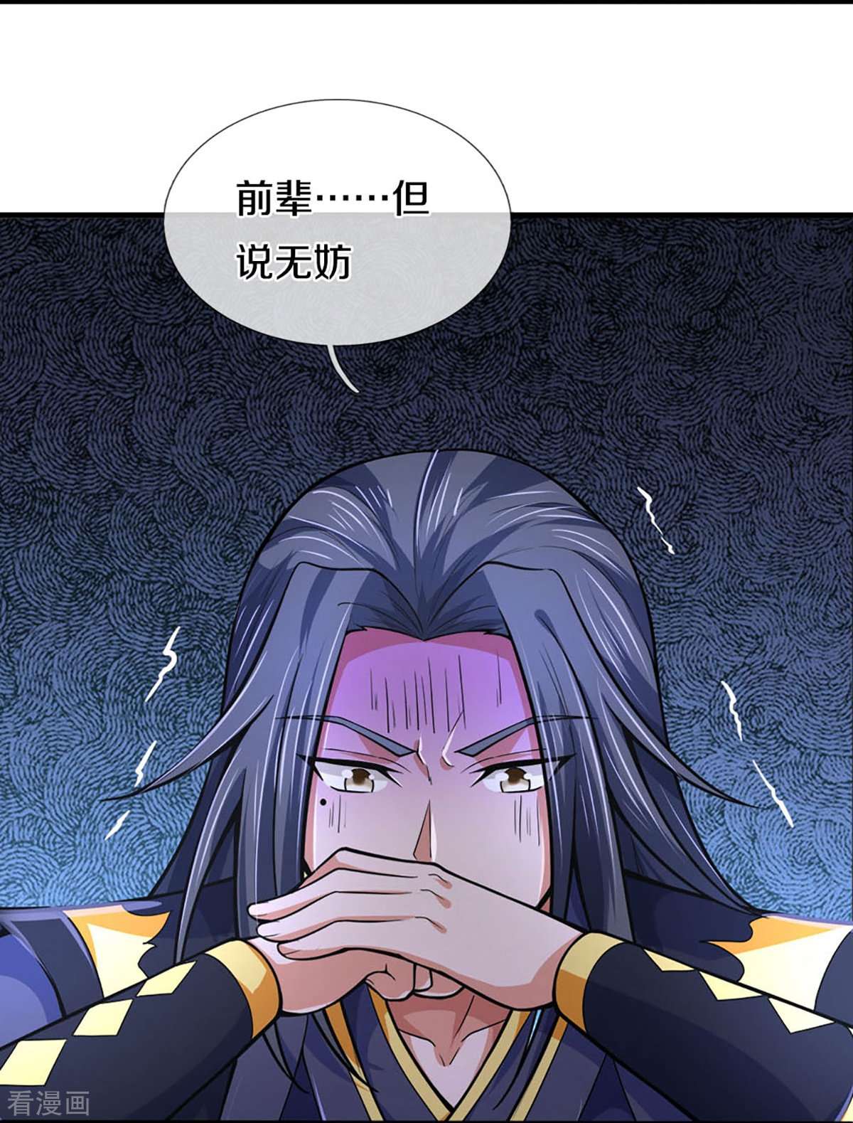 神武天尊455话