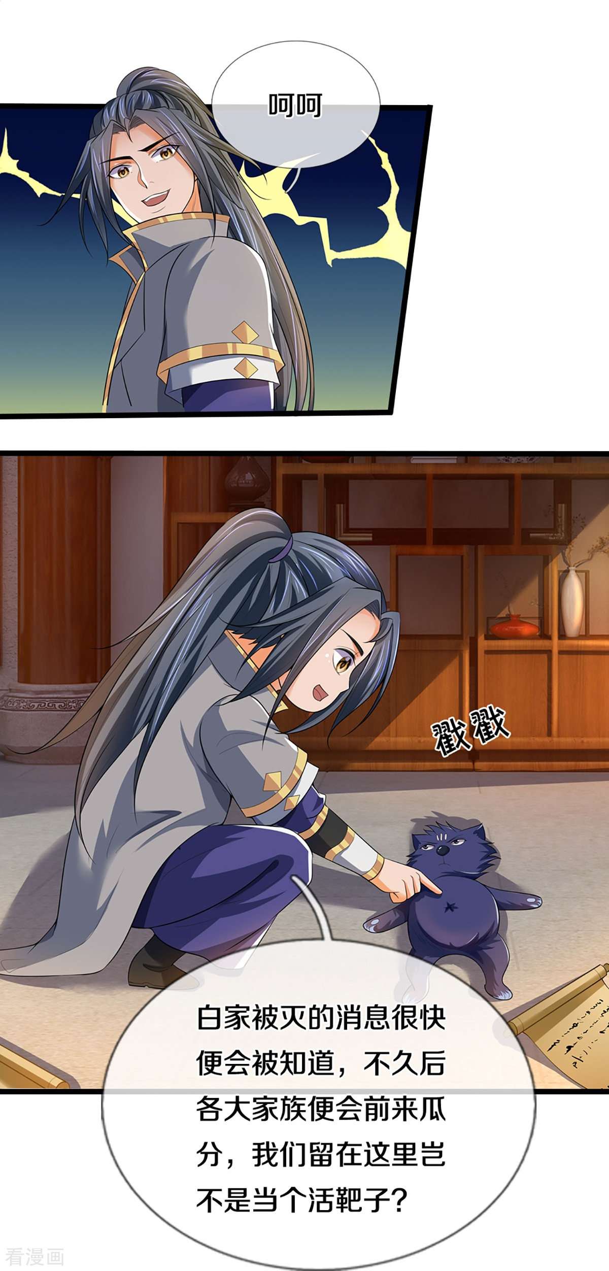 神武天尊455话