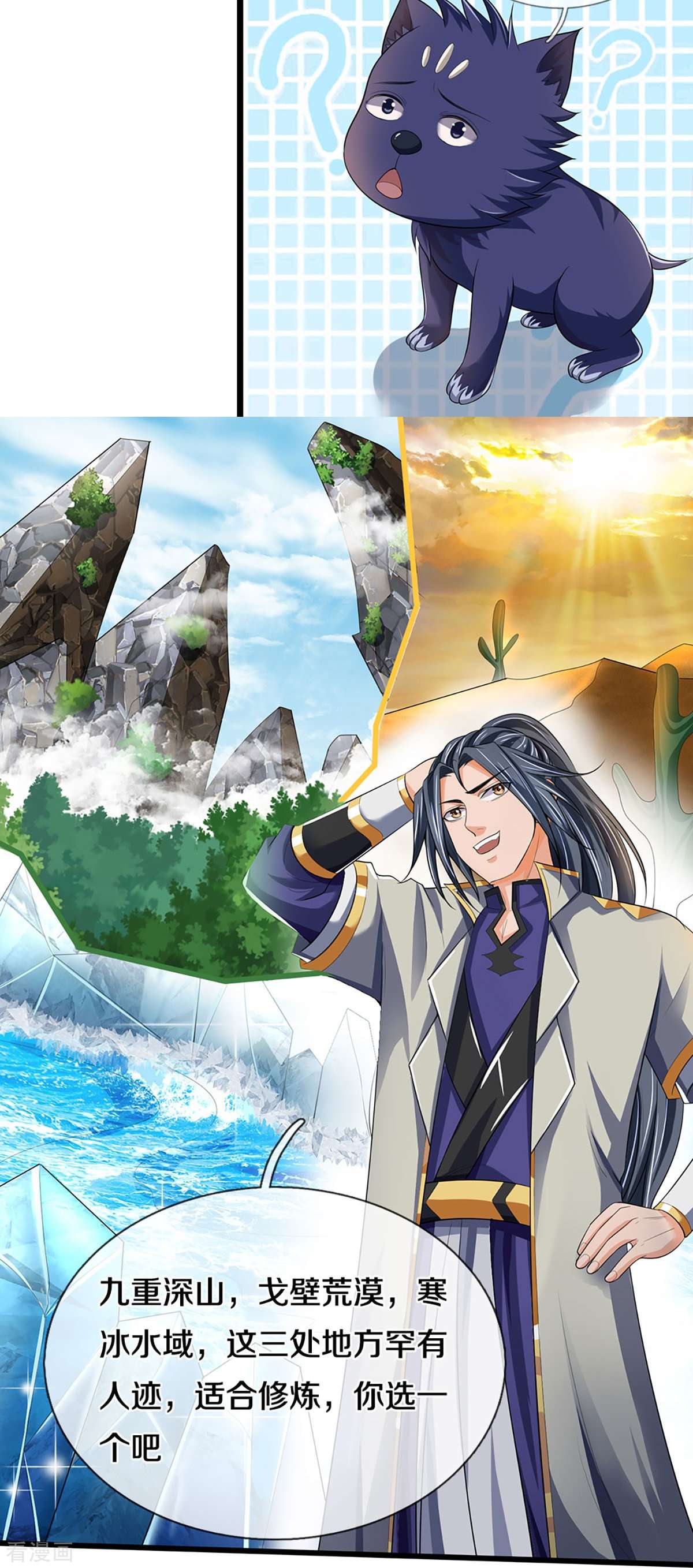 神武天尊455话