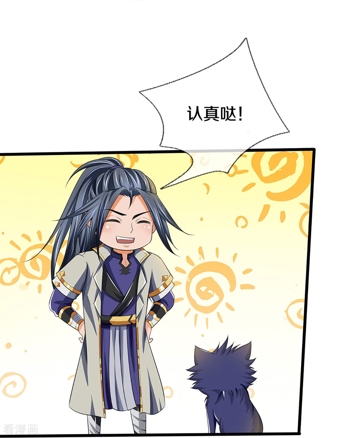 神武天尊455话