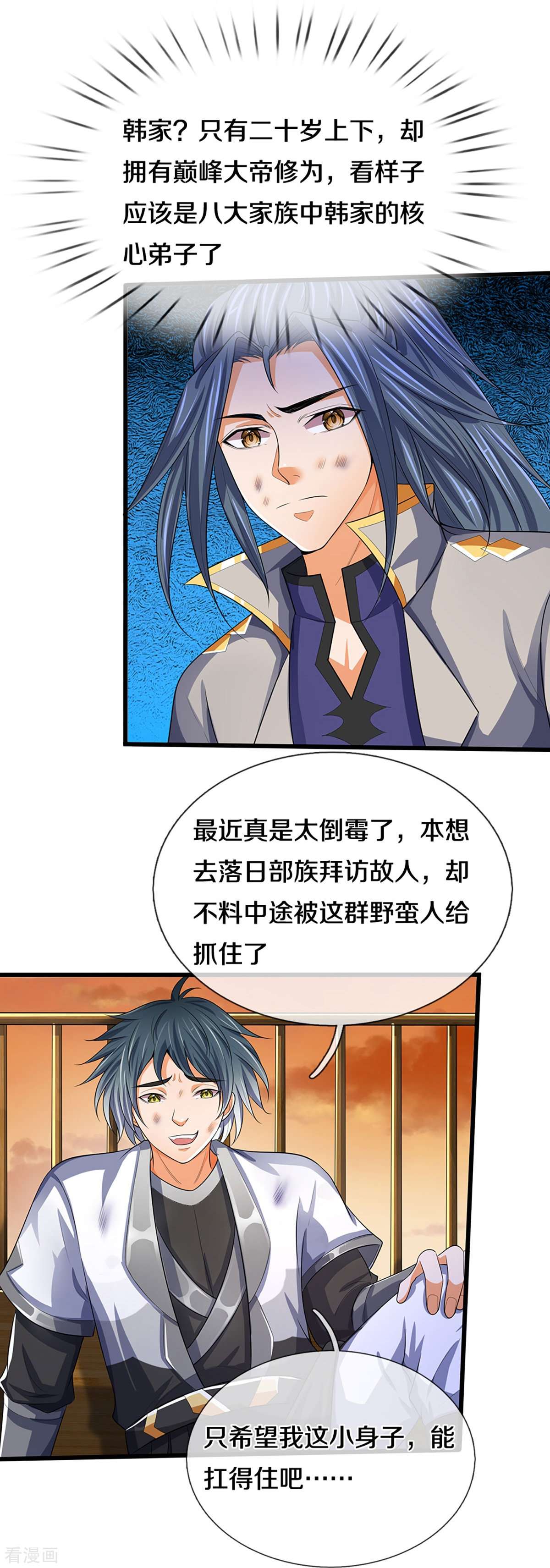 神武天尊457话
