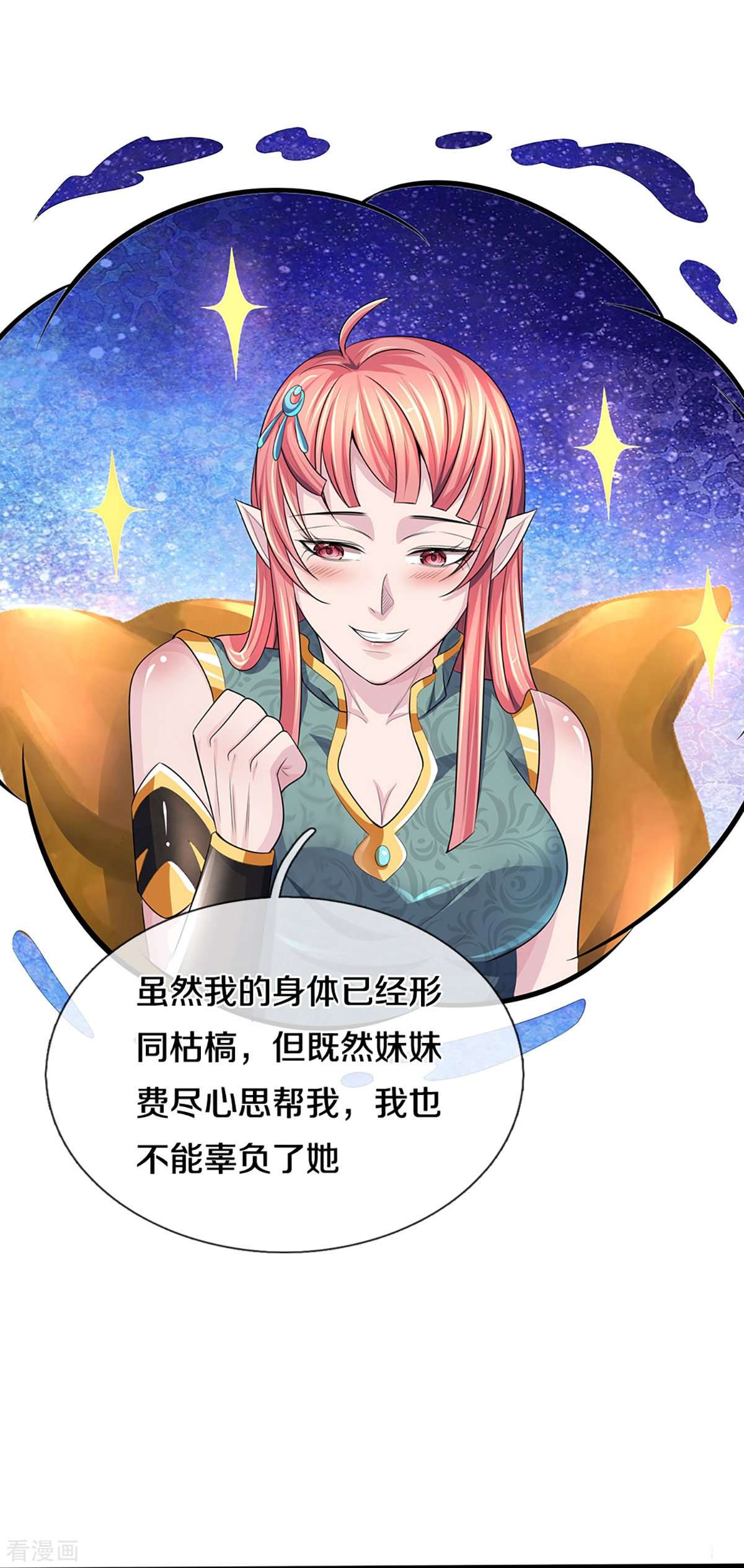 神武天尊458话