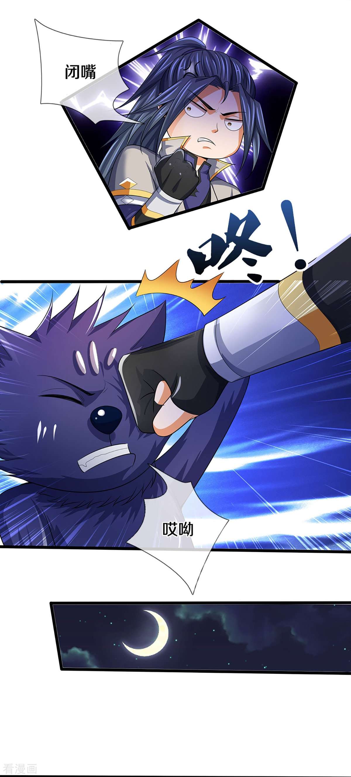 神武天尊459话
