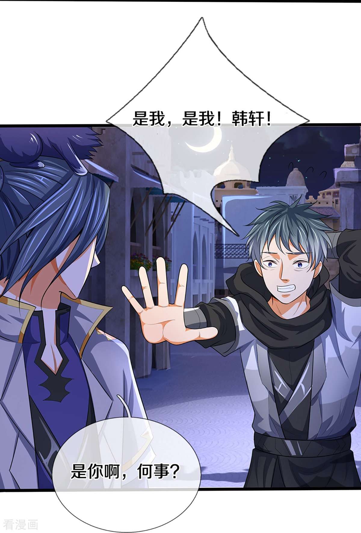 神武天尊459话