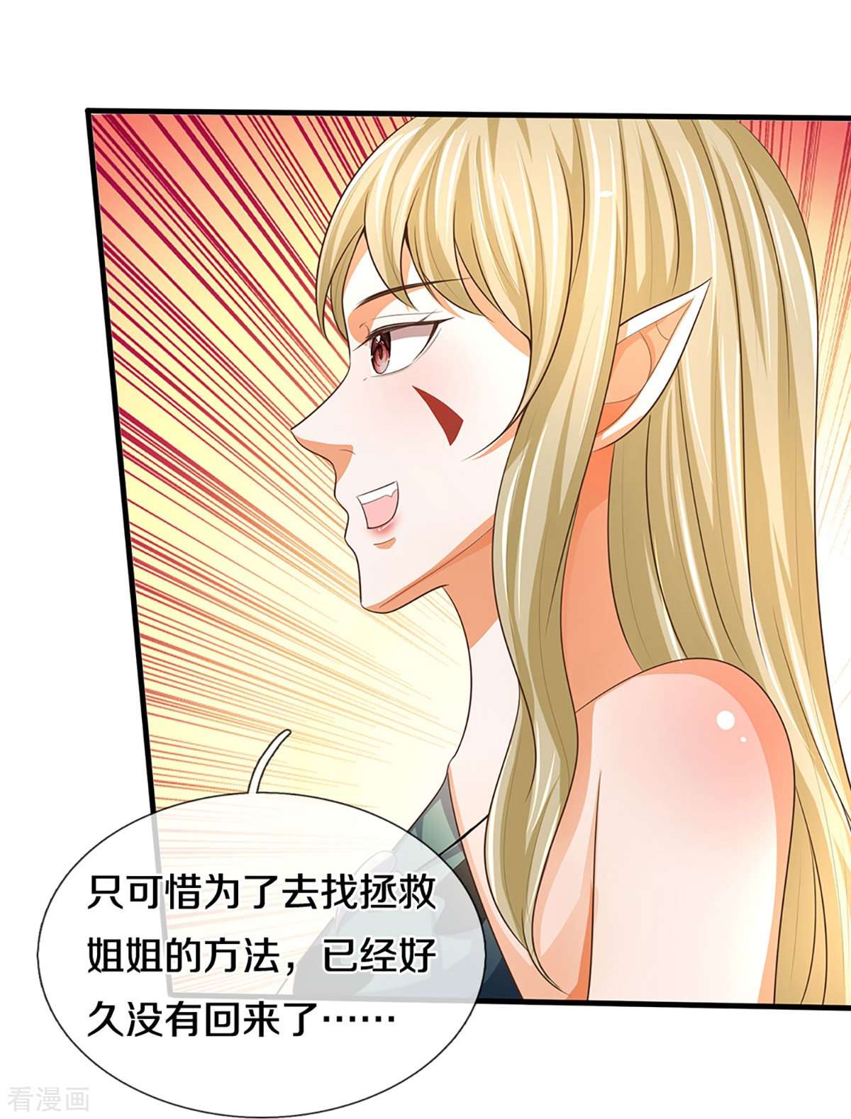 神武天尊459话