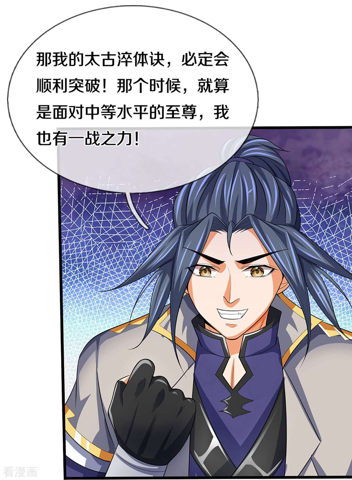 神武天尊460话