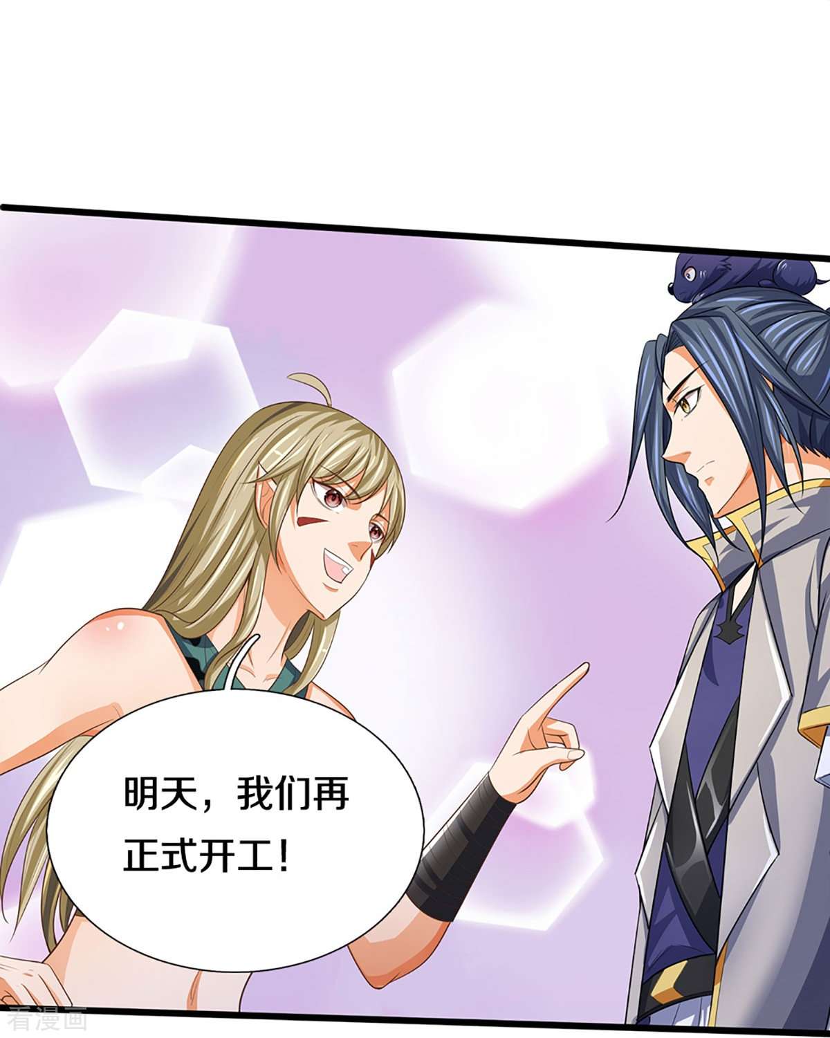 神武天尊460话