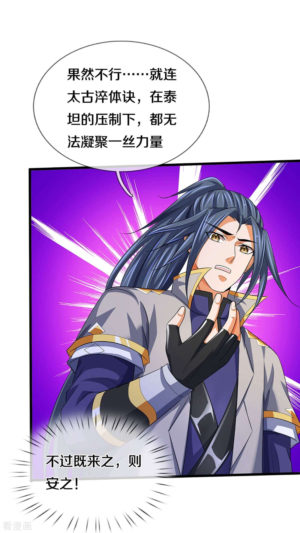 神武天尊460话