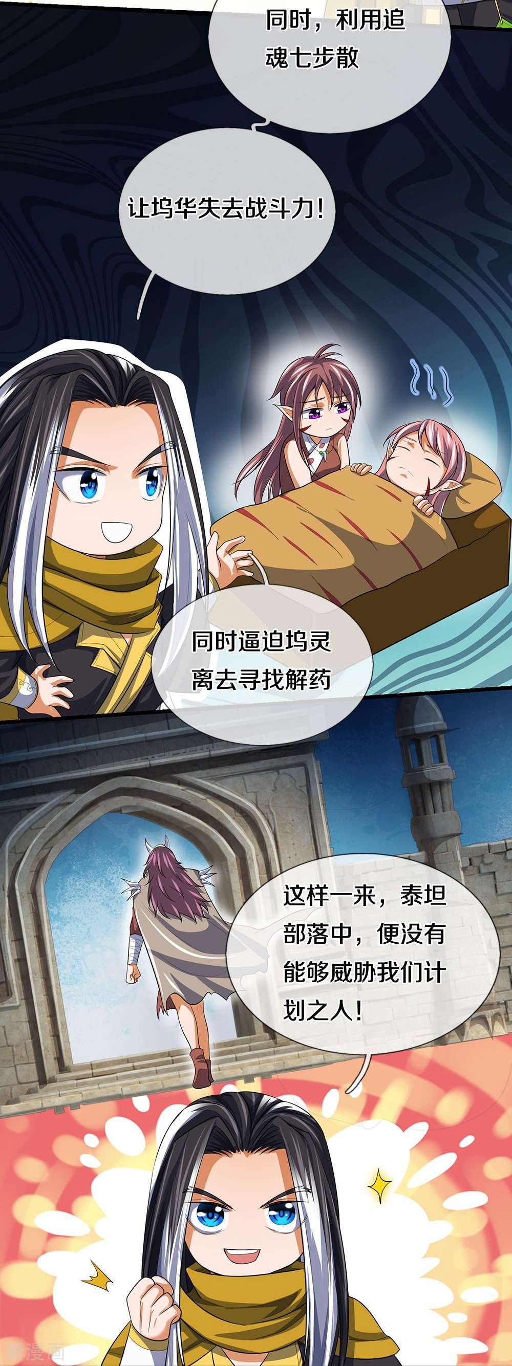 神武天尊461话