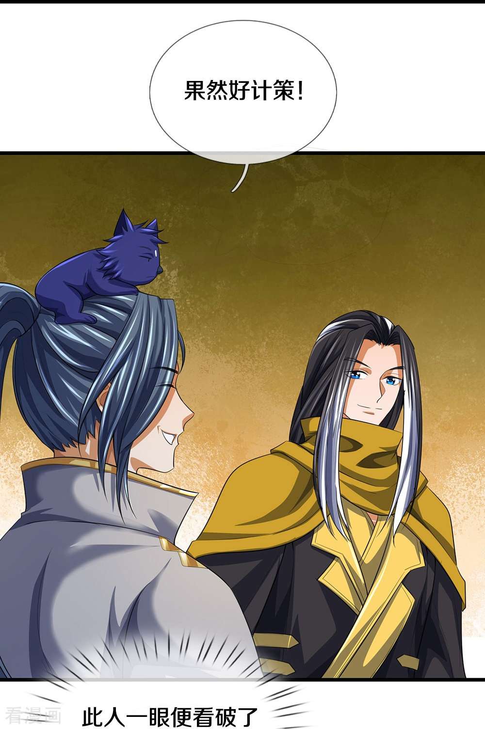 神武天尊461话