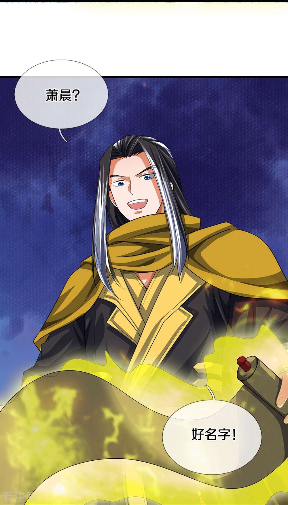 神武天尊461话