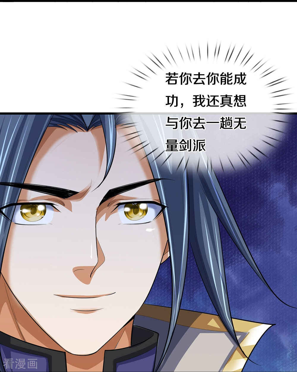 神武天尊461话