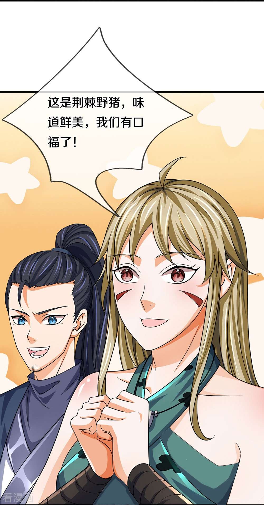 神武天尊463话