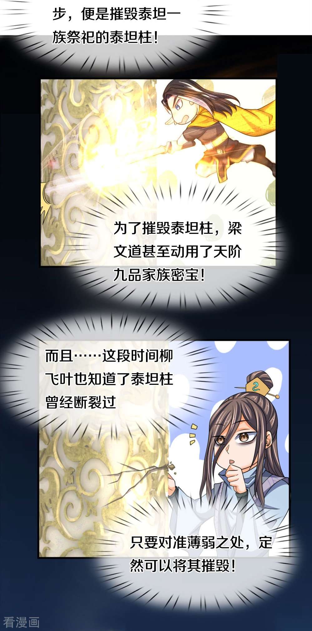 神武天尊463话