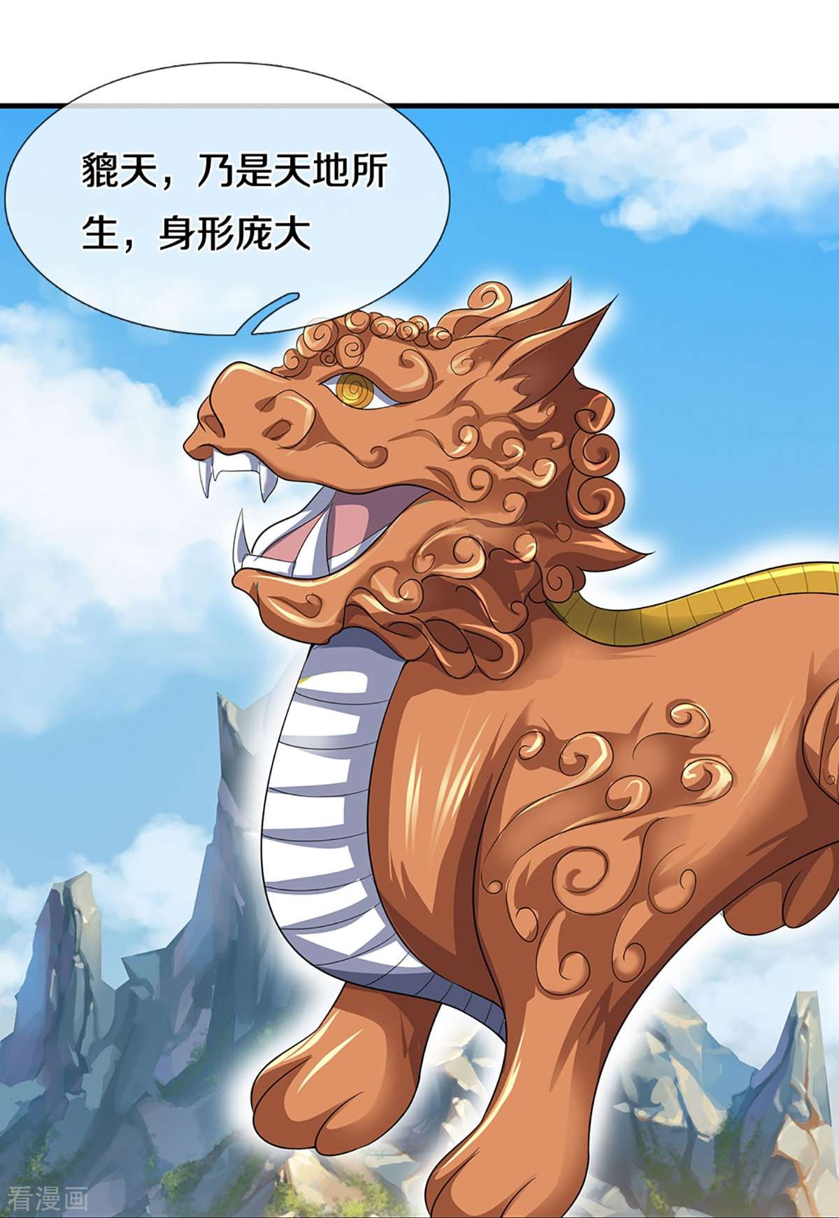神武天尊465话