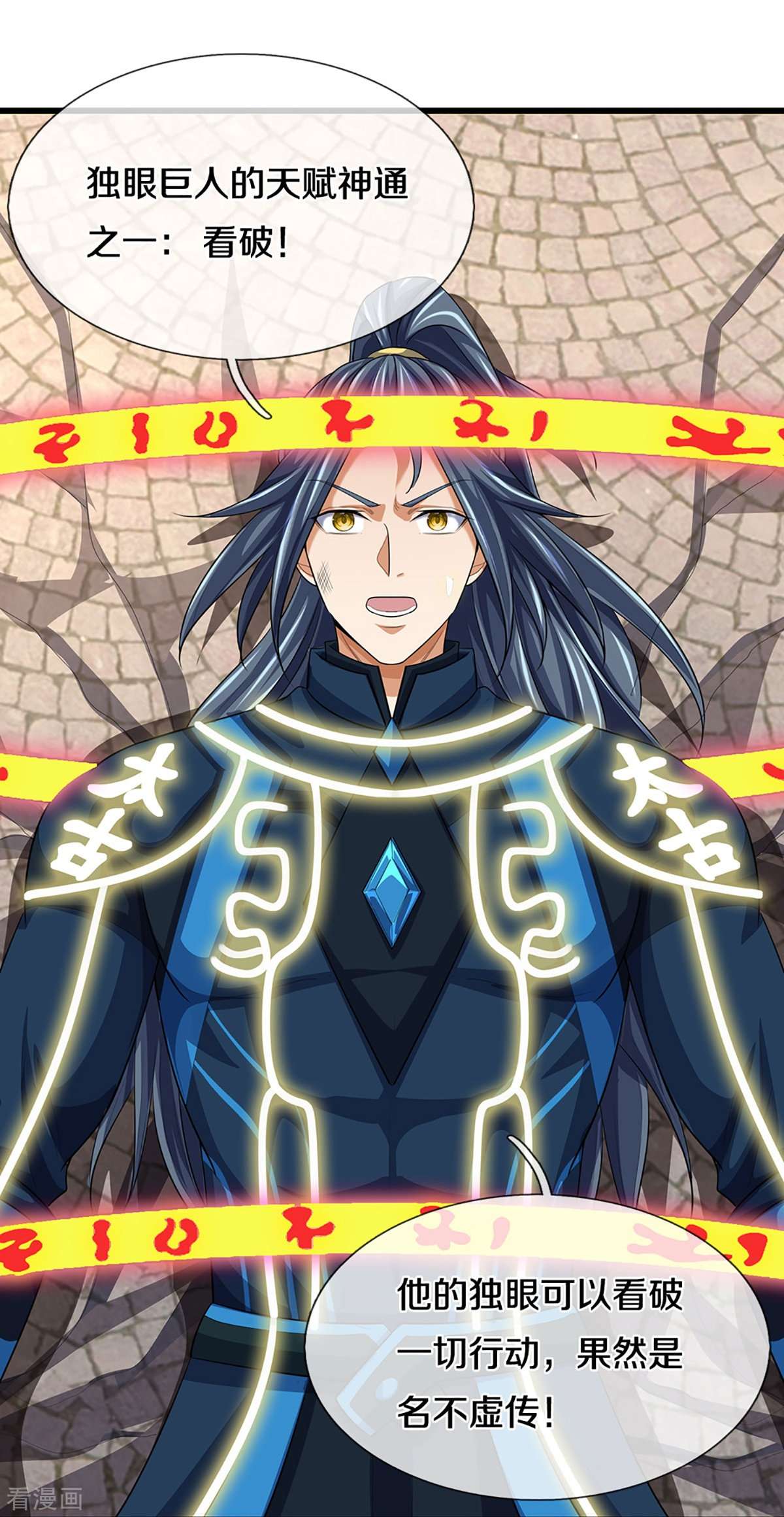 神武天尊466话