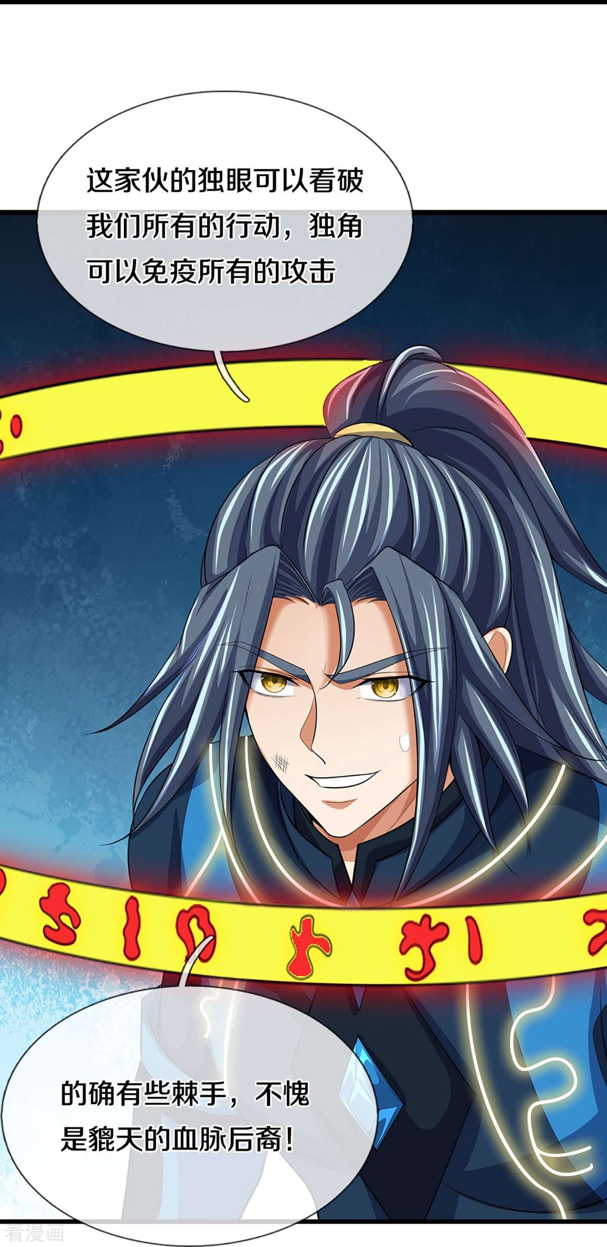 神武天尊466话