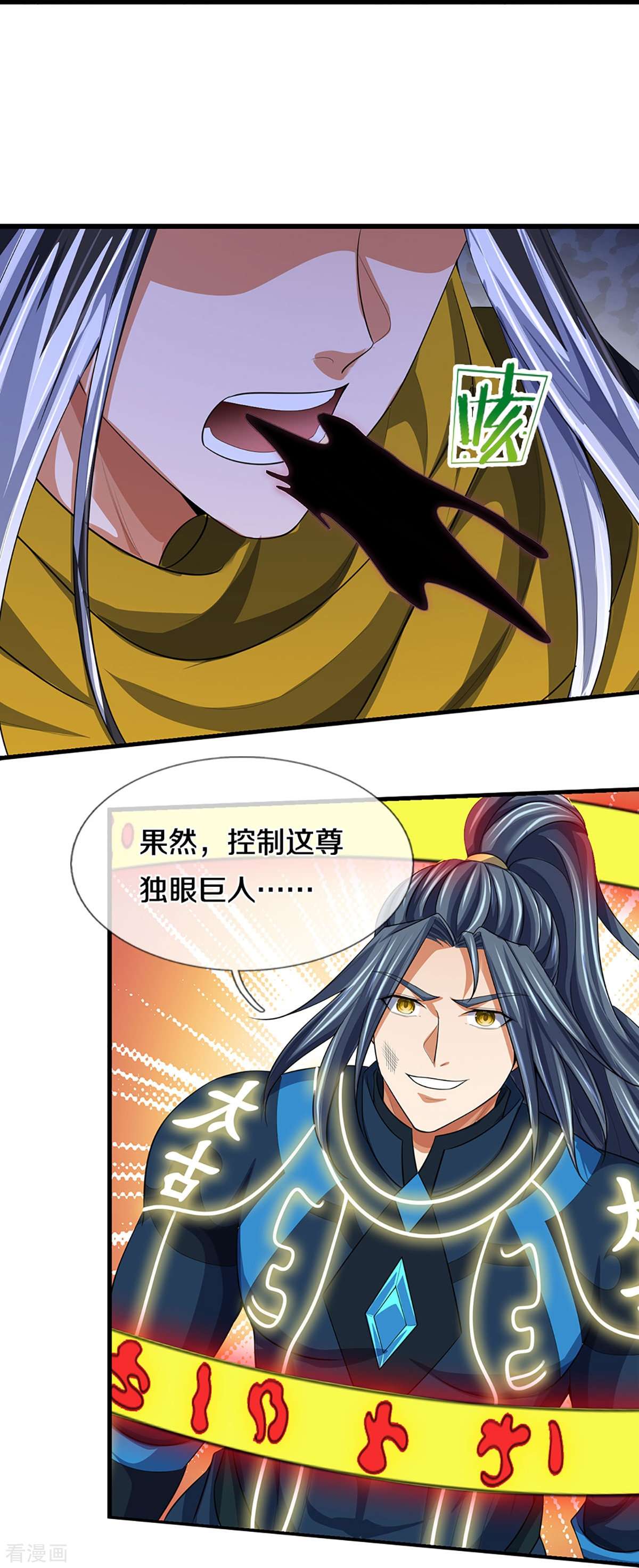 神武天尊466话