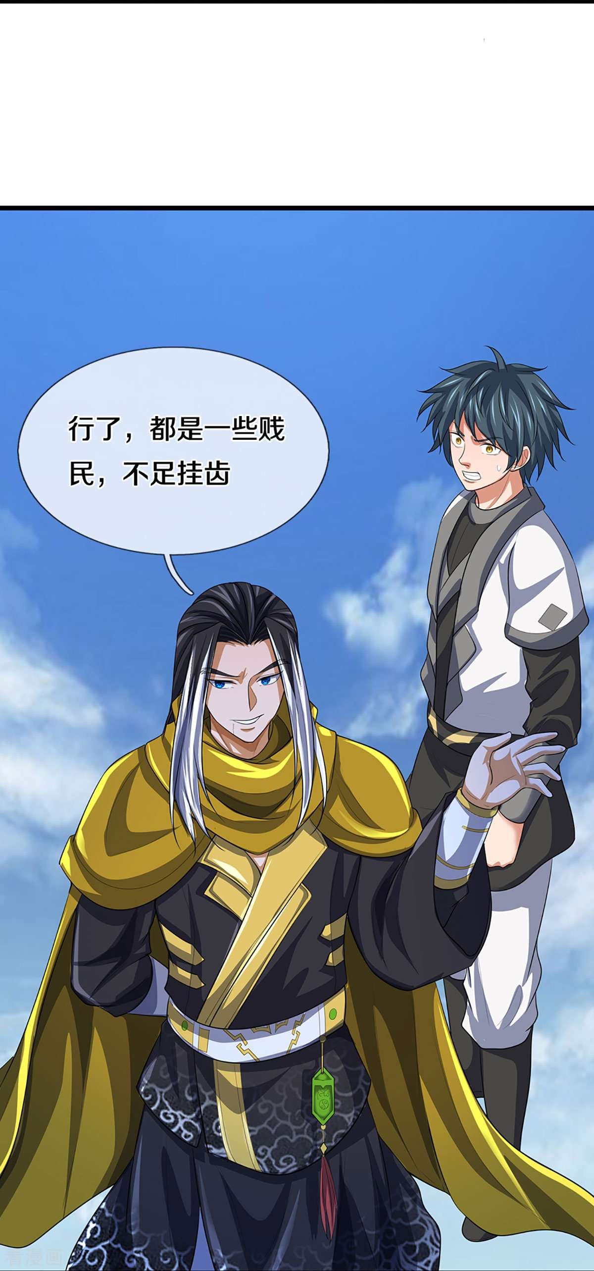 神武天尊467话