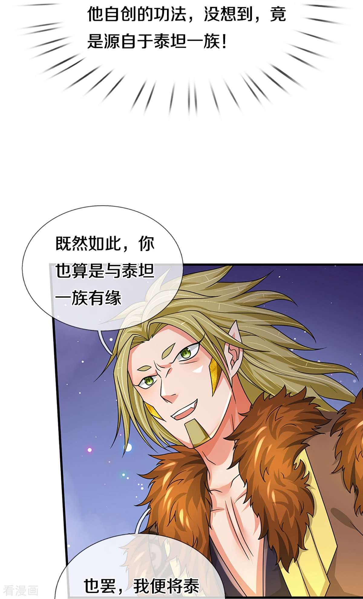 神武天尊470话