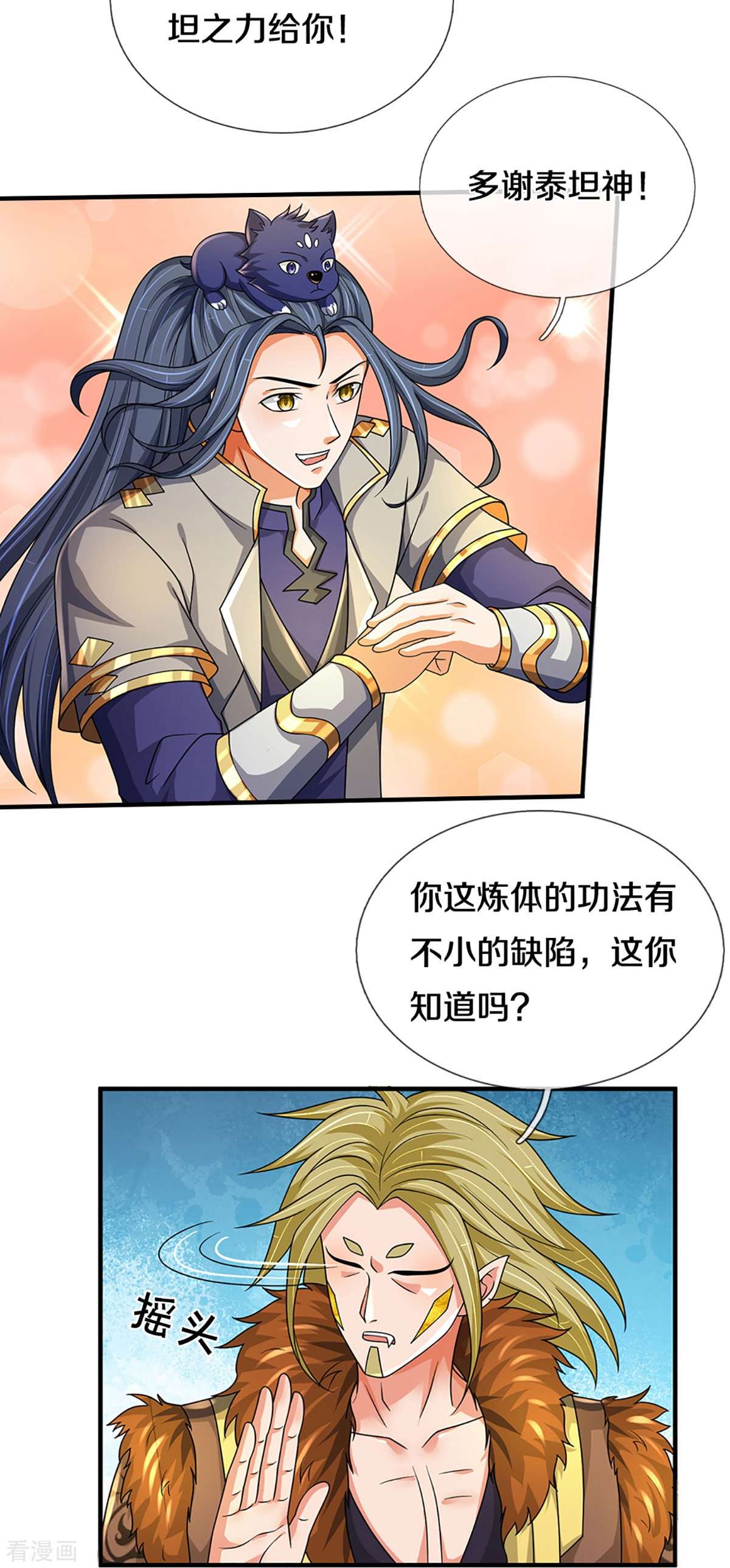 神武天尊470话