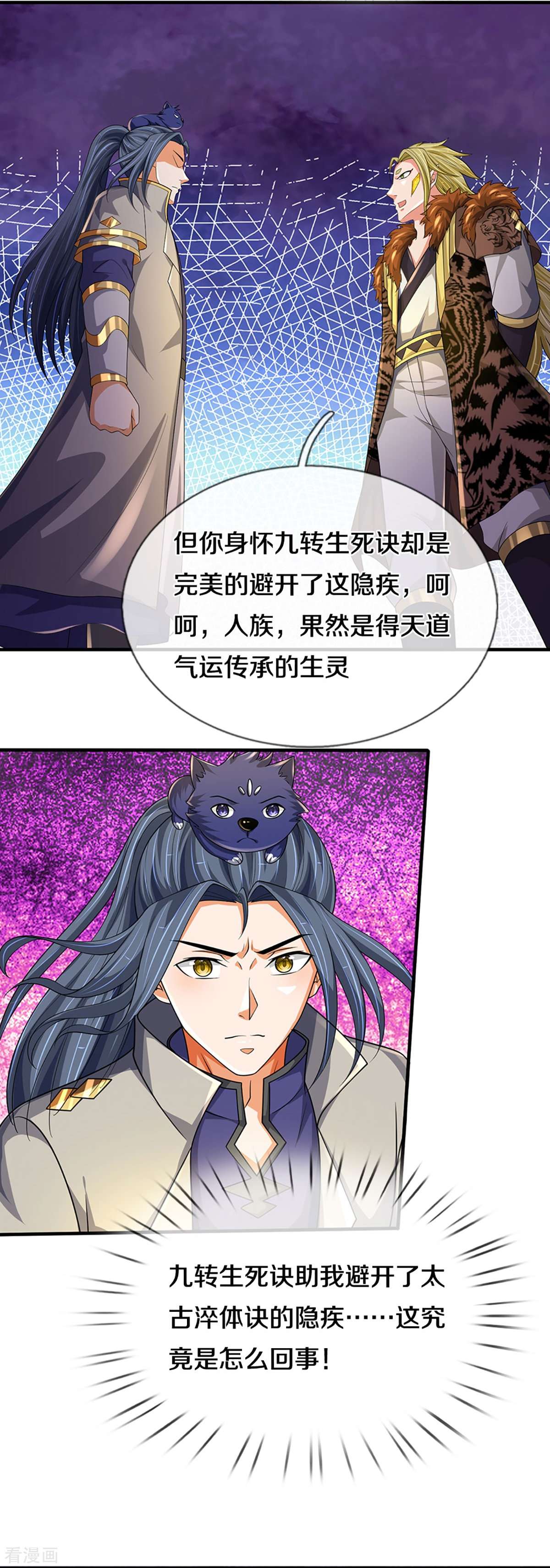 神武天尊470话