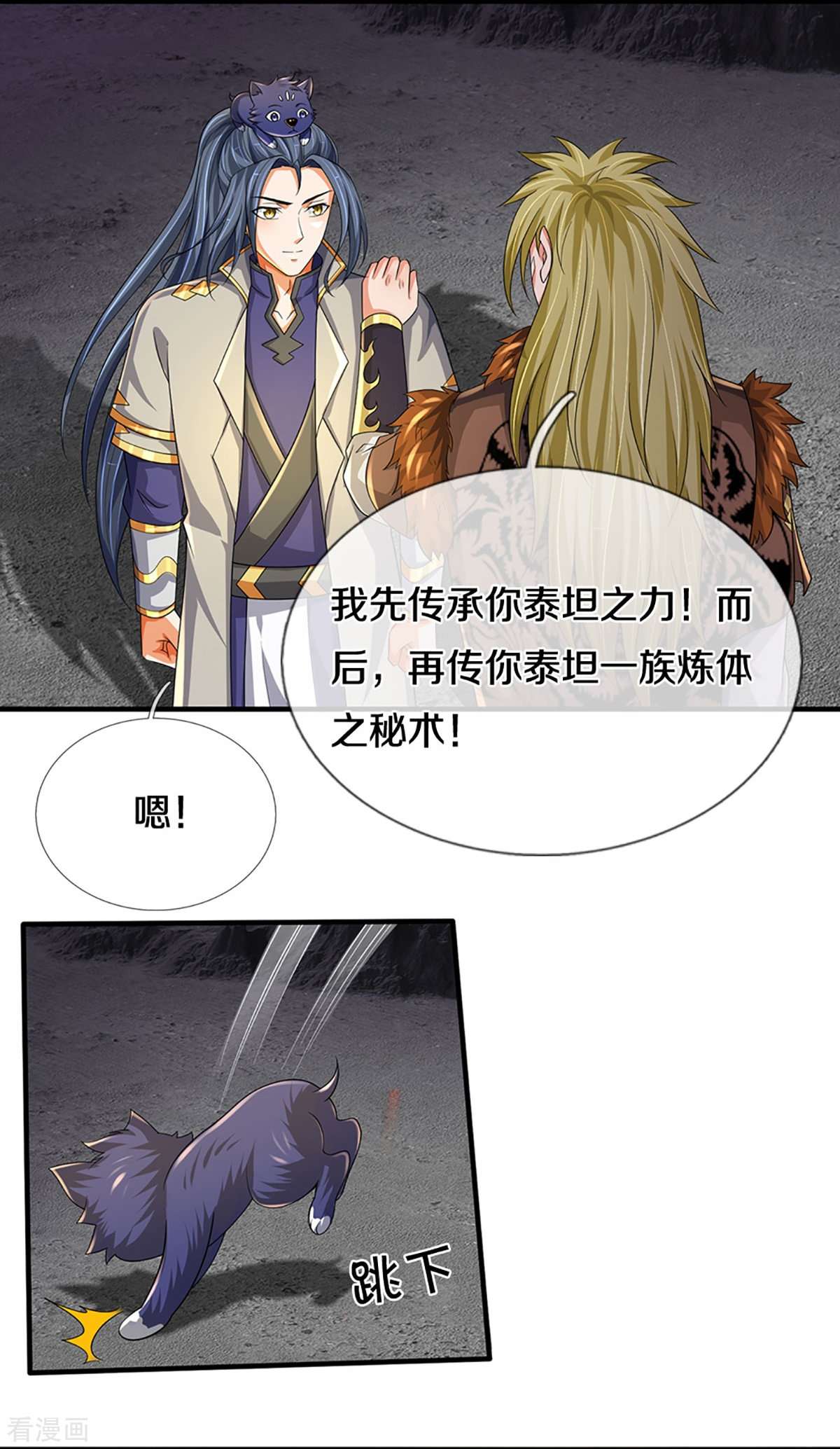 神武天尊470话