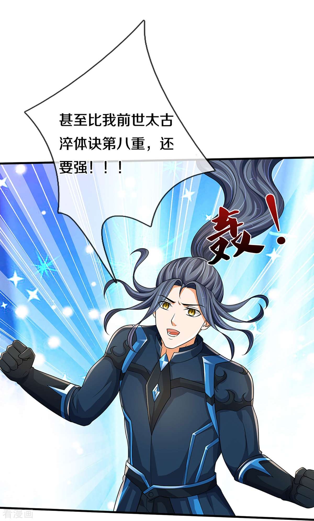 神武天尊470话