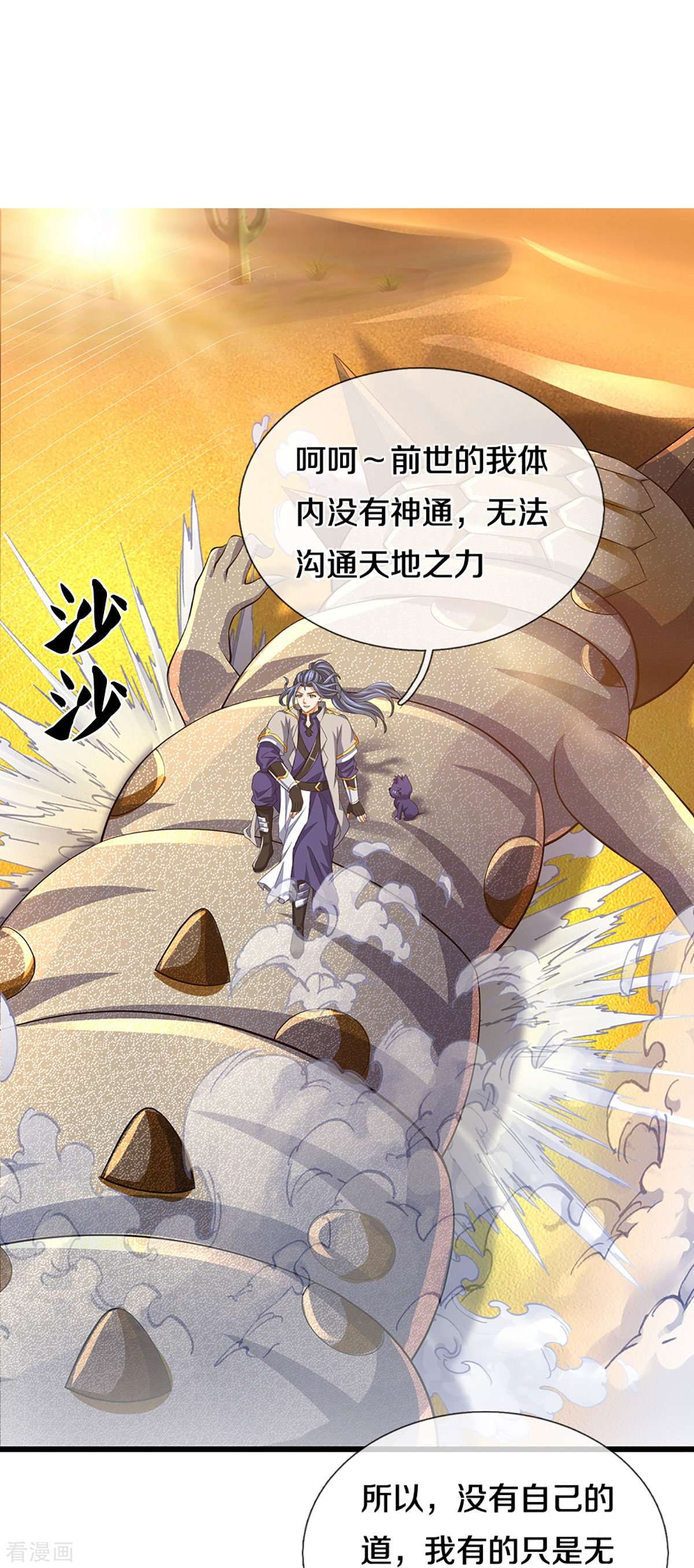 神武天尊472话