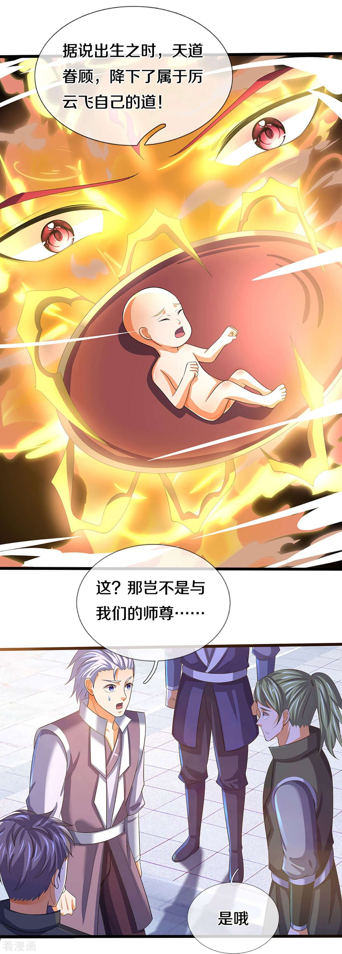 神武天尊472话