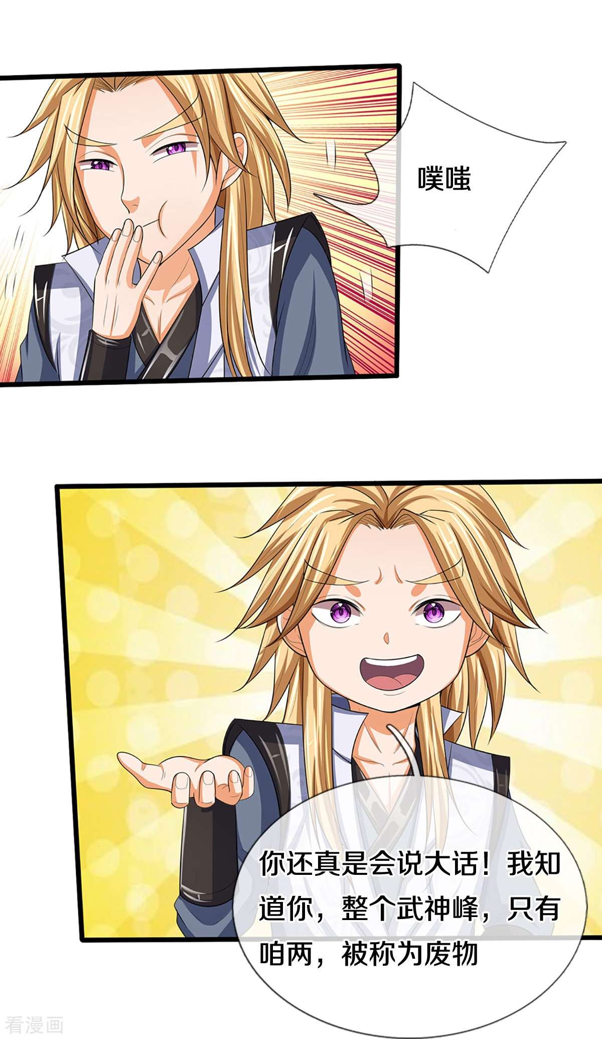 神武天尊472话