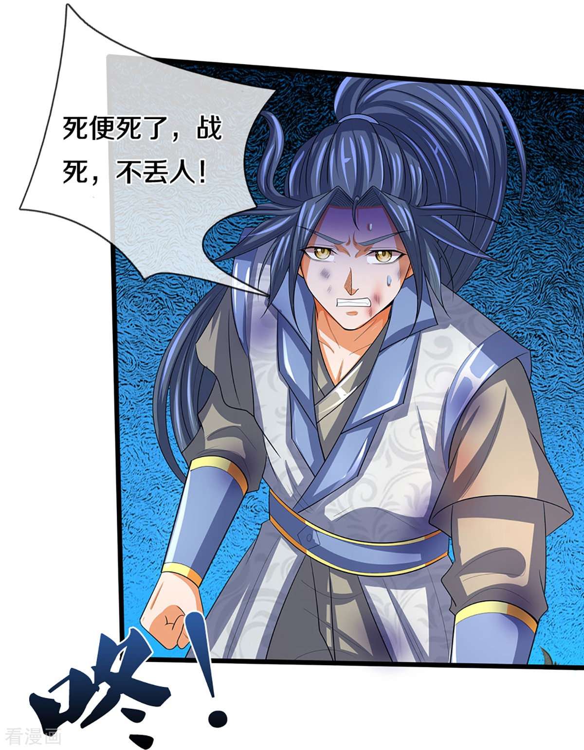 神武天尊473话