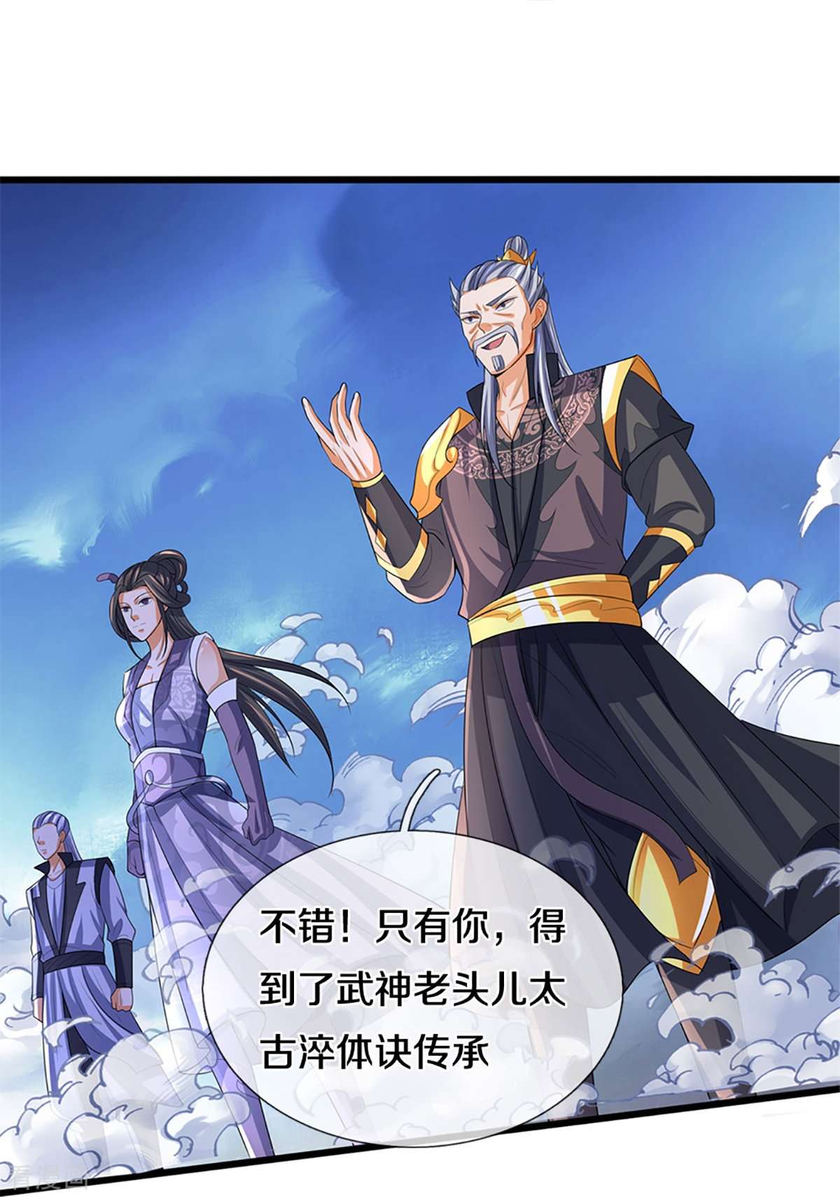 神武天尊473话