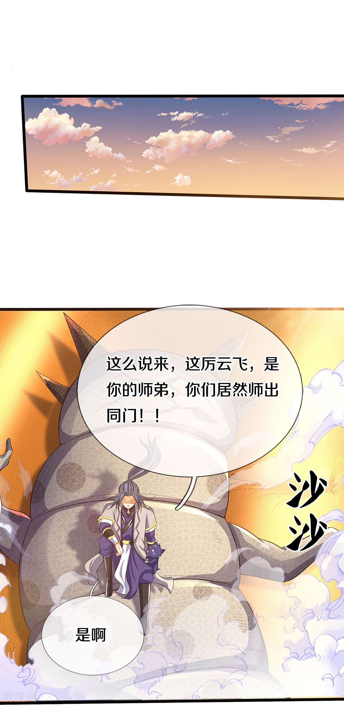 神武天尊473话