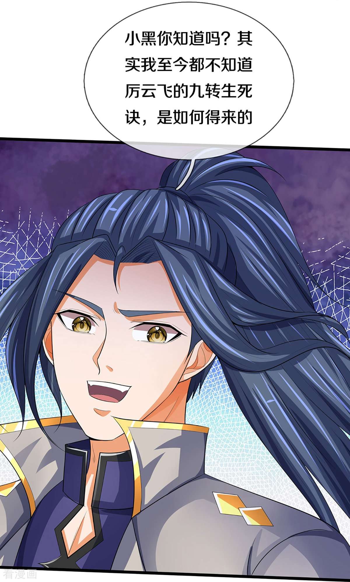 神武天尊473话