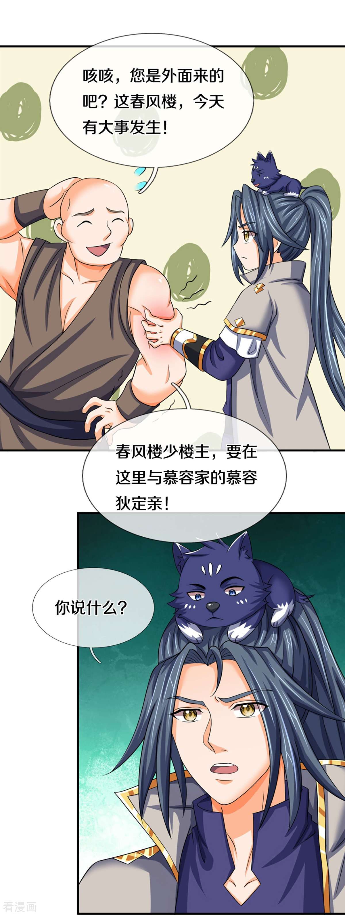 神武天尊475话