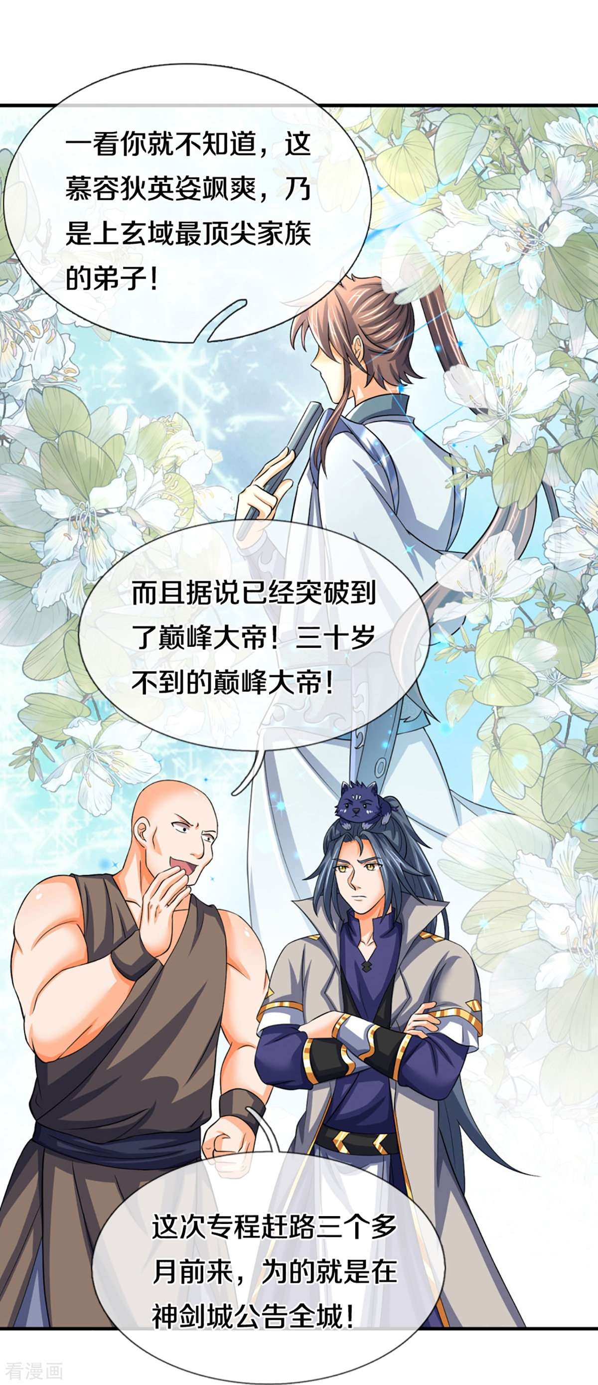 神武天尊475话